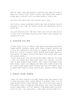 [상담심리학] 정신분석적 접근-6