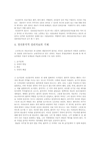[상담심리학] 정신분석적 접근-10