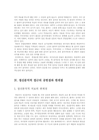 [상담심리학] 정신분석적 접근-13