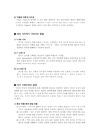 [발달심리] 자기사회인지-3