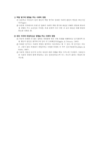 [발달심리] 자기사회인지-7