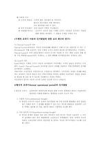 [발달심리] 인지발달-11