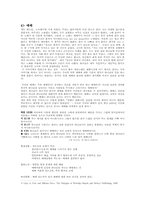 [종교와 심리상담] 종교의 치유적인기능-5