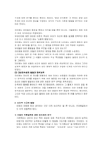 [발달심리] 정신의 형성과 변화-5