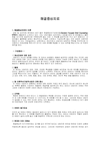[상담심리] 해결중심치료-1