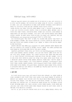 [성격심리] 융의 분석심리학적 성격이론-2