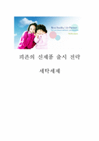 [광고전략] 피죤의 신제품 출시 전략 -세탁세제-1