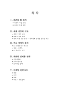 [광고전략] 피죤의 신제품 출시 전략 -세탁세제-2