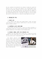[광고산업] 광고의 산업과 역사-3