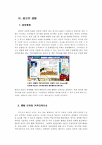 [광고산업] 광고의 산업과 역사-8