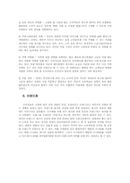 [광고산업] 광고의 산업과 역사-12