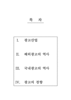 [광고산업] 광고의 산업과 역사-14