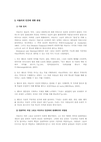 [성격이론] 아들러의 성격이론과 심리치료의 실제-4