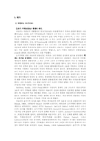 [성격이론] 아들러의 성격이론과 심리치료의 실제-10