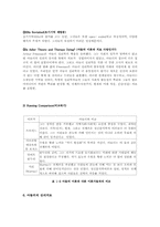 [성격이론] 아들러의 성격이론과 심리치료의 실제-14