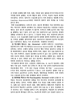 [심리평가] MMPI 검사-9