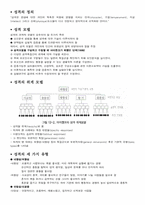 [성격심리학] 생물학적 유형론과 성격의 5요인모델-2