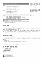 [성격심리학] 생물학적 유형론과 성격의 5요인모델-3