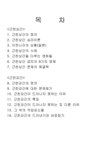 [성심리학] 근친상간 & 근친강간-2