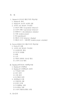 [성격심리] 행동주의 학습이론-2