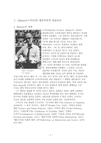 [성격심리] 행동주의 학습이론-3