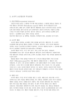 [성격심리] 행동주의 학습이론-5