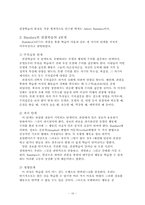 [성격심리] 행동주의 학습이론-17