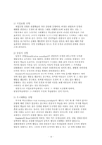 [성격심리] 행동주의 학습이론-19
