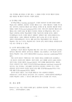 [성격심리] 행동주의 학습이론-20