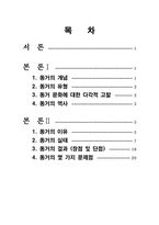 [가족관계론] 혼전동거-1