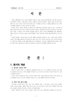 [가족관계론] 혼전동거-2