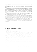 [가족관계론] 혼전동거-19