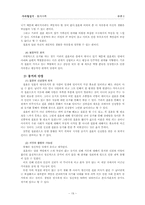 [가족관계론] 혼전동거-20