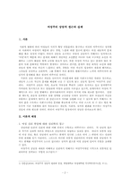 [상담심리학] 여성주의 상담적 접근과 실제-2