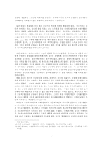[상담심리학] 여성주의 상담적 접근과 실제-6