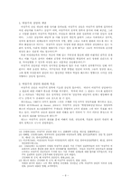 [상담심리학] 여성주의 상담적 접근과 실제-8