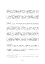 [상담심리학] 여성주의 상담적 접근과 실제-11