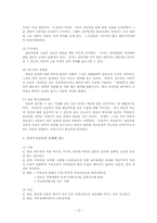 [상담심리학] 여성주의 상담적 접근과 실제-12