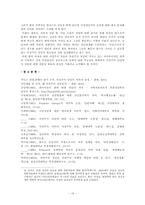 [상담심리학] 여성주의 상담적 접근과 실제-16