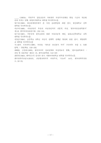 [상담심리학] 여성주의 상담적 접근과 실제-17