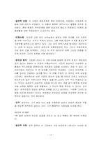 [심리평가] TAT(주제 통각 검사 Thematic Apperception Test)-14