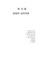 상담과 심리치료-1