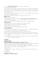 [심리학] 성격 레포트-4
