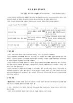 [성격심리학] 융의 분석심리학-1
