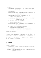 [교육심리] 학교에서의 사고교육 요약-3