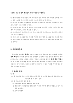 [교육심리] 학교에서의 사고교육 요약-4