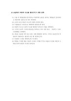 [교육심리] 학교에서의 사고교육 요약-14