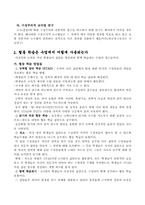 [교육심리학] 수업에 대한 학생 중심 그리고 구성주의적 접근-5