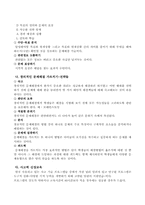 [교육심리학] 수업에 대한 학생 중심 그리고 구성주의적 접근-7