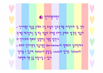 [교육심리] 학습에 대한 인지 주의적 접근-3